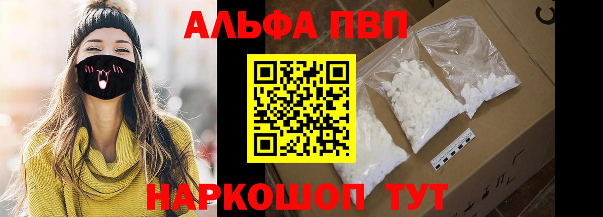 A-PVP  А ПВП VHQ  Кыштым  Вход с VPN  Альфа ПВП крисы CK 