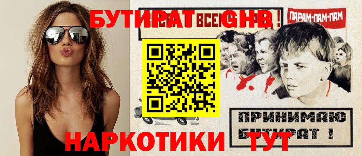 Бутират BDO Кыштым