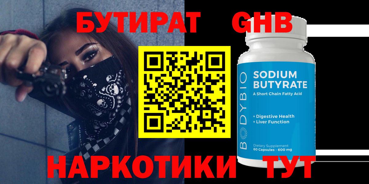 БУТИРАТ  Бутират бутик  Вход с VPN  Кыштым 