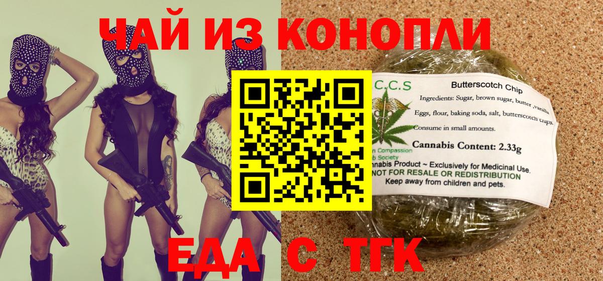 Кыштым  Печенье с ТГК конопля  Вход с VPN 