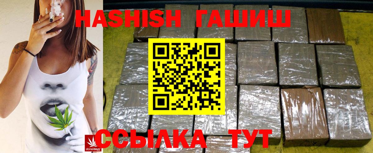 ГАШИШ хэш Кыштым