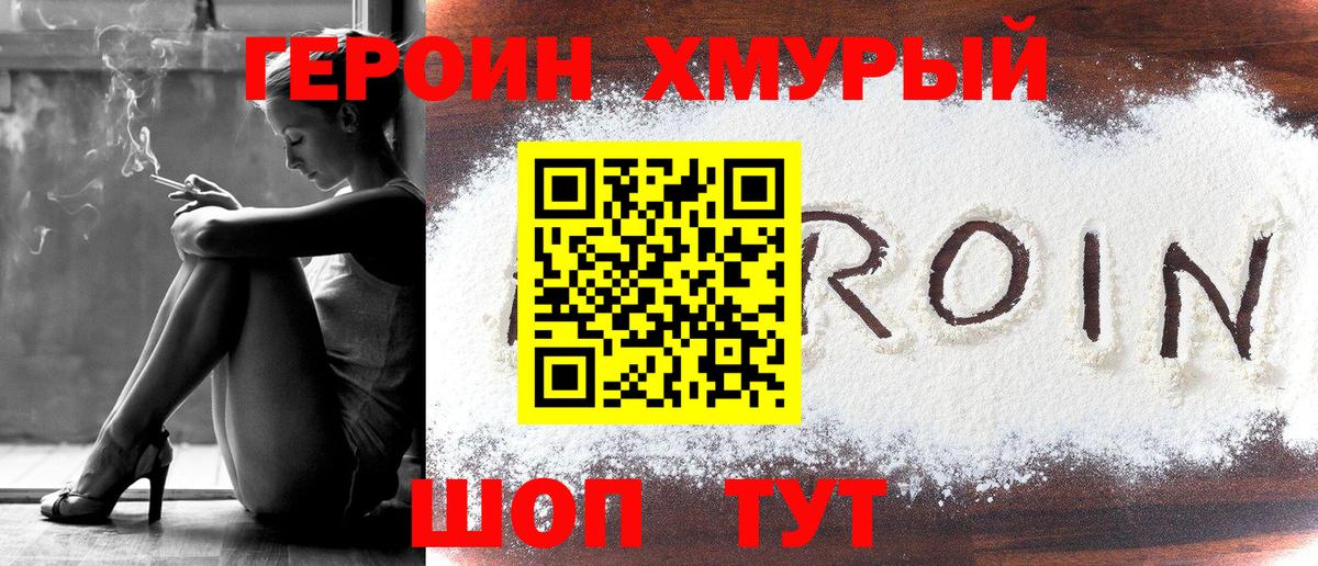 Героин Афган  Вход с VPN  ГЕРОИН  Кыштым 