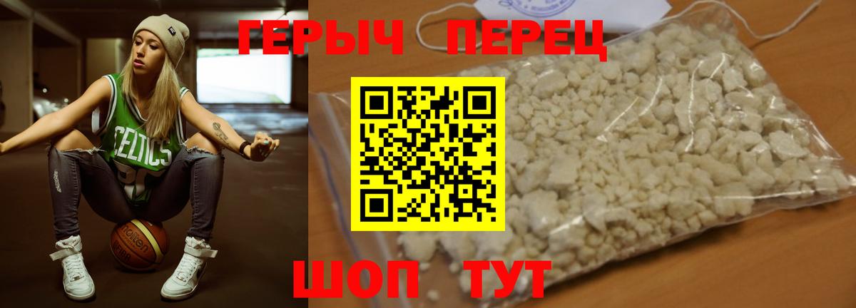 ГЕРОИН герыч Кыштым