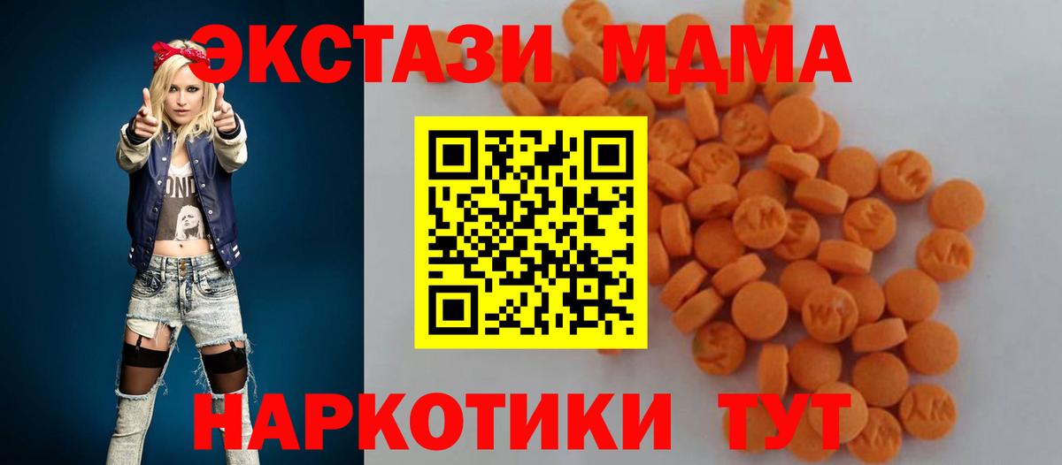 МДМА кристаллы  Вход с VPN  МДМА  Кыштым  МДМА кристаллы 