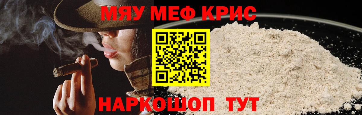 купить закладку  Мефедрон мяу мяу  Вход с VPN  Кыштым  Мефедрон  Меф кристаллы  Мефедрон 