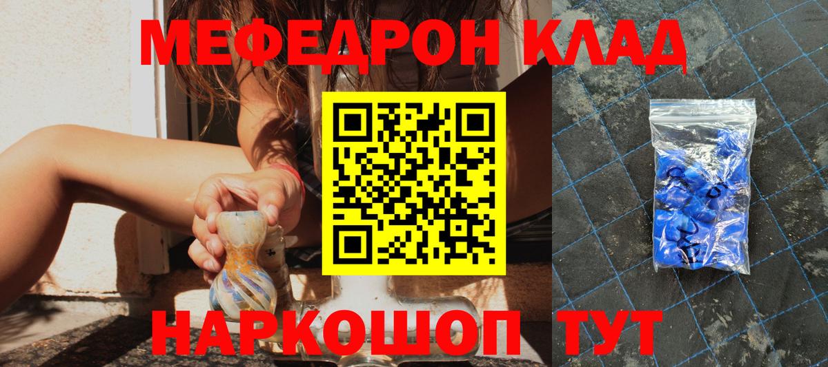 Меф мука Кыштым