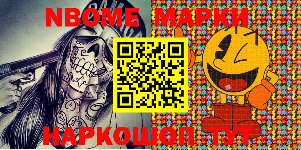 Кыштым  Марки N-bome 1500мкг  Вход с VPN 
